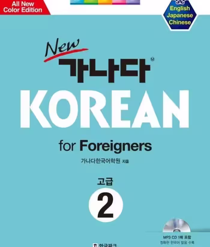 خرید کتاب کره ای کانادا کرین پیشرفته دو New GANADA KOREAN for Foreigners 고급 2