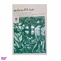 کتاب خدا ، لاک و برابری اثر جرمی والدرون انتشارات طرح نو