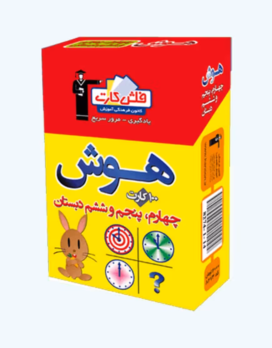 فلش کارت هوش چهارم ، پنجم و ششم دبستان