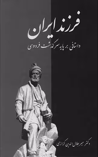کتاب فرزند ایران