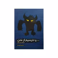 مشاوران ... و نترسیم از متن