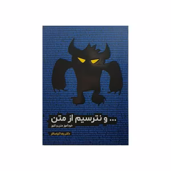 مشاوران ... و نترسیم از متن
