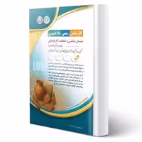 کتاب کارشناس رسمی دادگستری باستان شناسی و حفاظت آثار باستانی (آراه)
