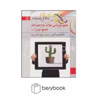 کتاب "هیچ چیز نمیتواند ناراحتم کند هیچ چیز !"، موضوع موفقیت، شومیز، نشر چابک اندیش
