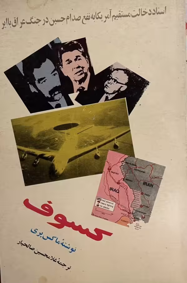کتاب کسوف ماکس پری