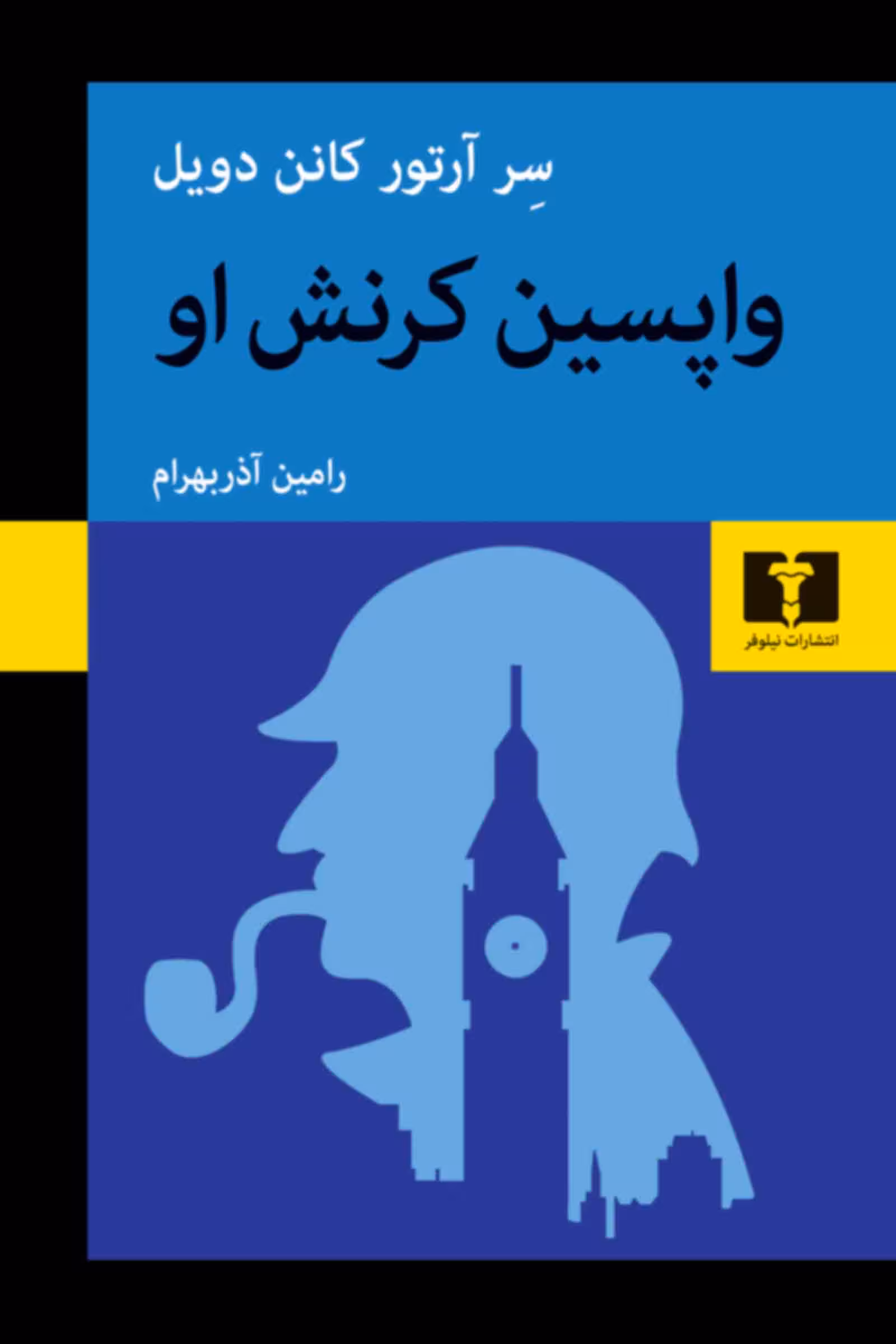کتاب واپسین کرنش او