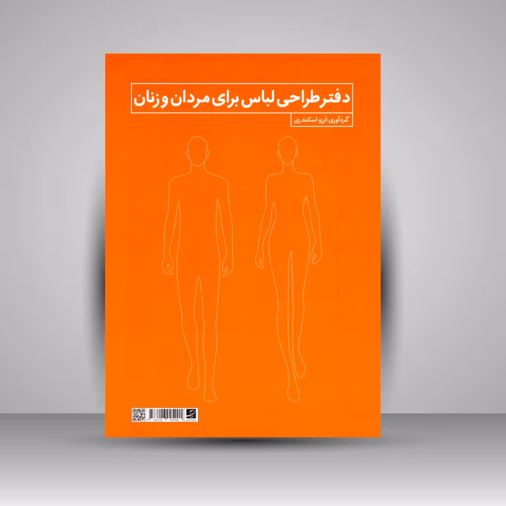 دفتر طراحی لباس برای مردان و زنان