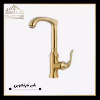 شیر ظرفشویی کرومات مدل گاندو طلا مات