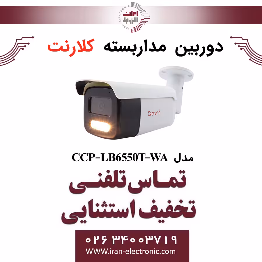 دوربین مداربسته بولت 5مگاپیکسل کلارنت مدل Clarent CCP-LB6550T-WA
