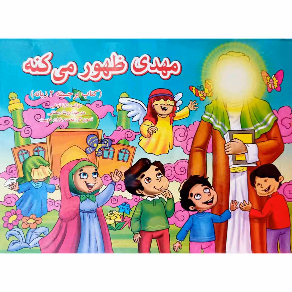 مهدی ظهور می کنه