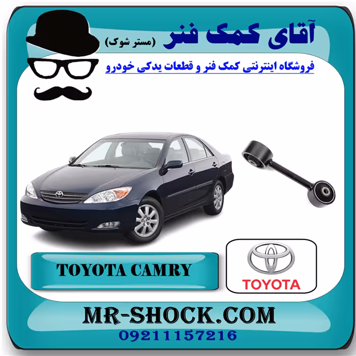 دسته موتور بالا راست تویوتا کمری گرند 2005-2006 اتوماتیک 6 سیلندر برند اصلی تویوتا جنیون