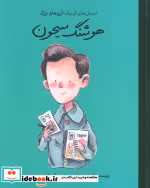 کتاب هوشنگ سیحون