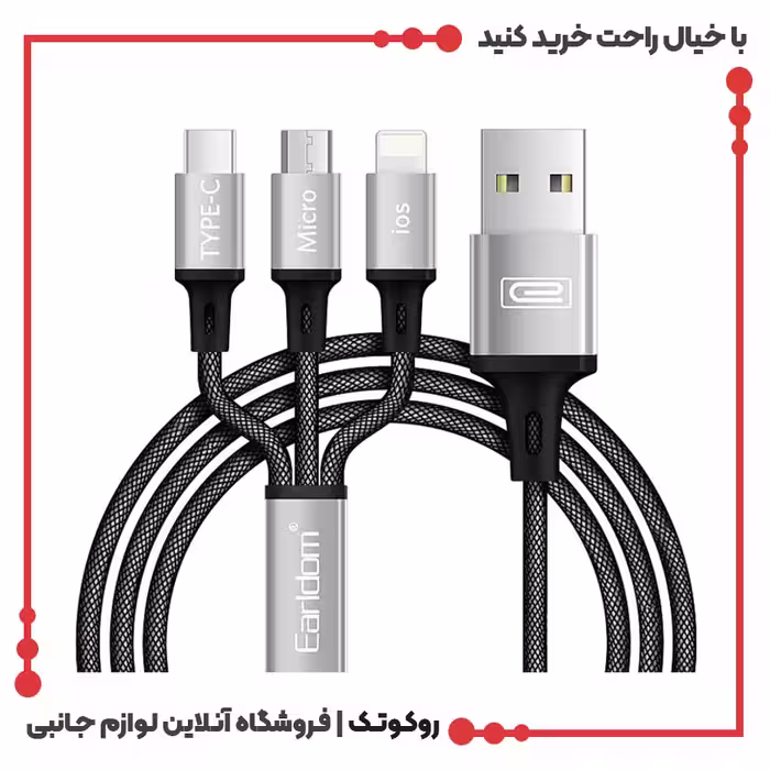 کابل تبدیل USB به microUSB / لایتنینگ / USB-C ارلدام مدل EC-IMC17