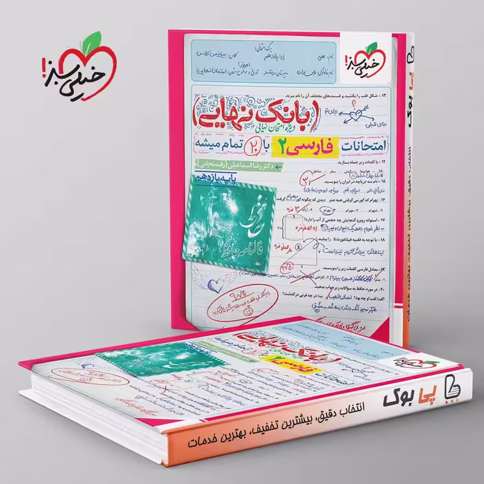 بانک نهایی فارسی یازدهم خیلی سبز