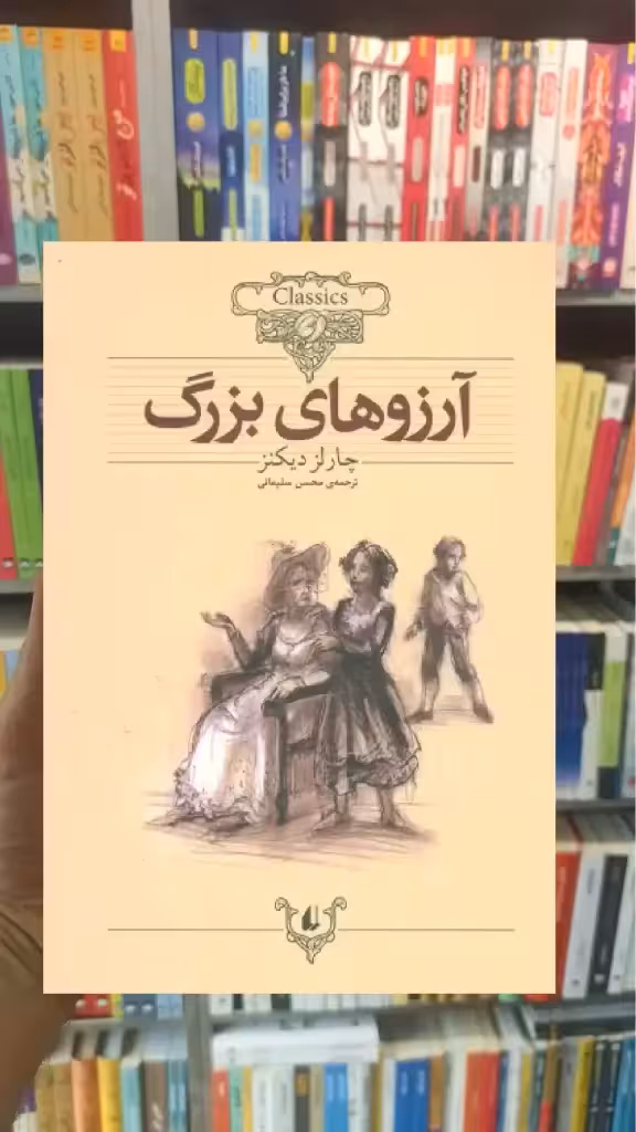 آرزوهای بزرگ افق