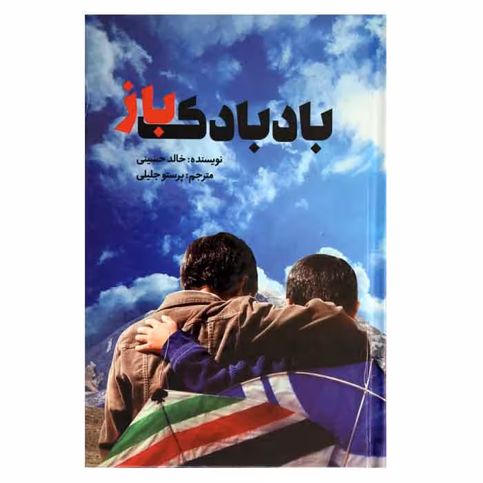 بادبادک باز