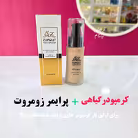 کرمپودر گیاهی + پرایمر زومروت اصل 30 میل