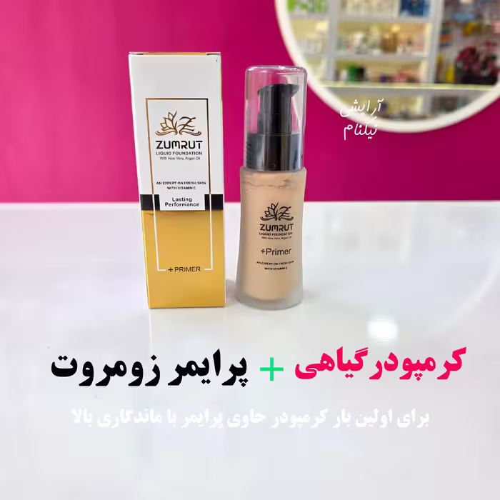 کرمپودر گیاهی + پرایمر زومروت اصل 30 میل