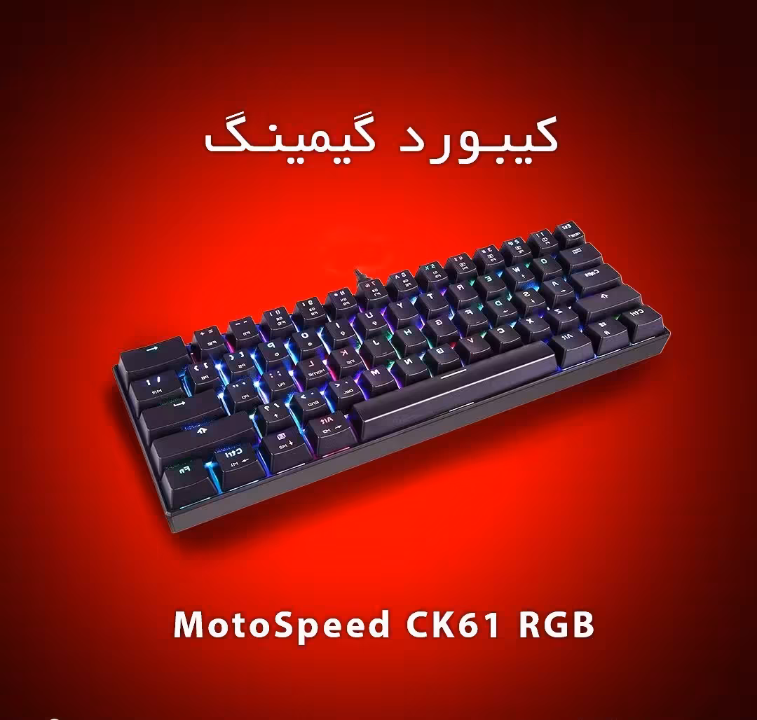 کیبورد مکانیکی MotoSpeed مدل CK61