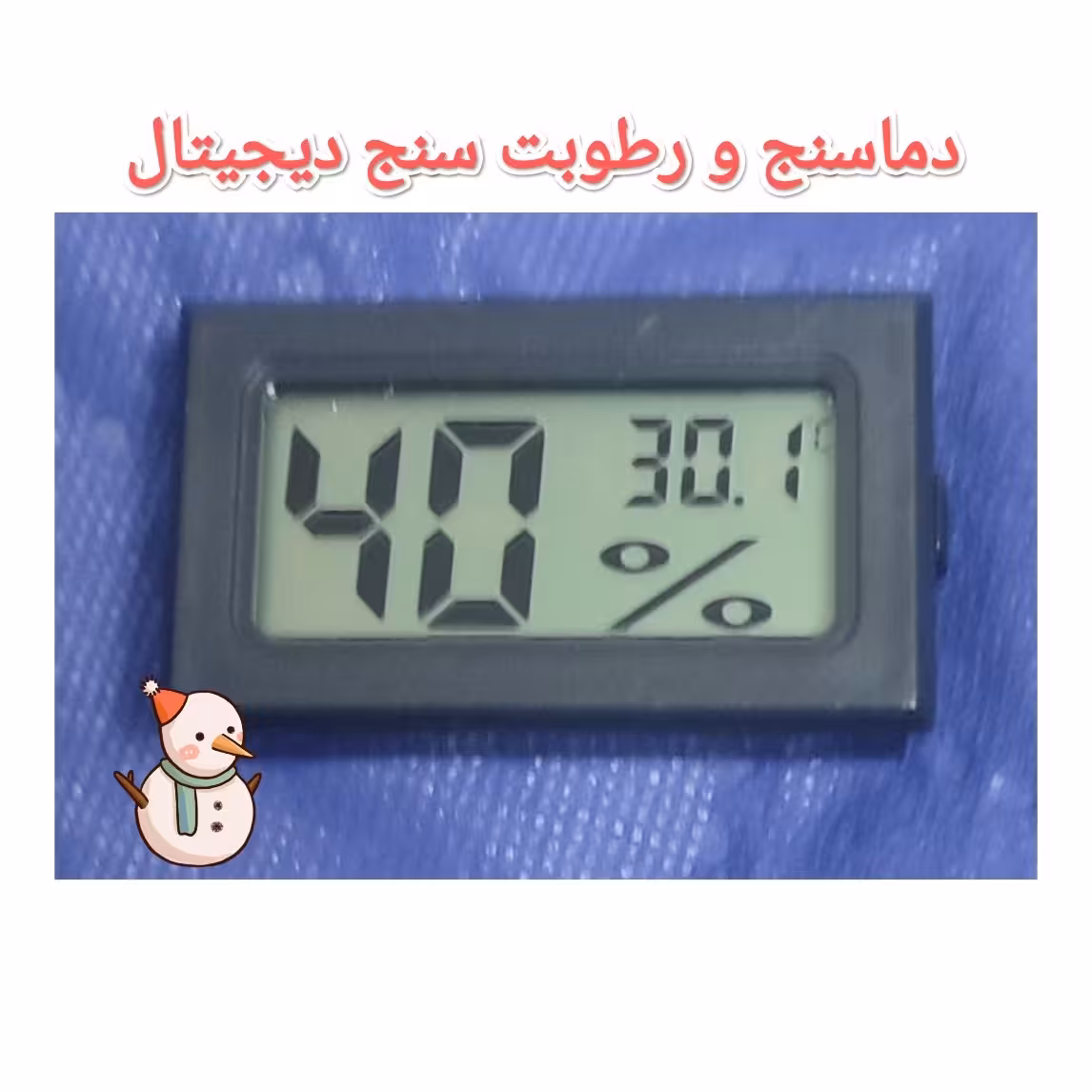 دماسنج و رطوبت سنج