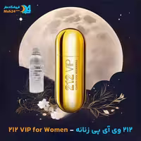 عطر زنانه Carolina Herrera 212 VIP For Women