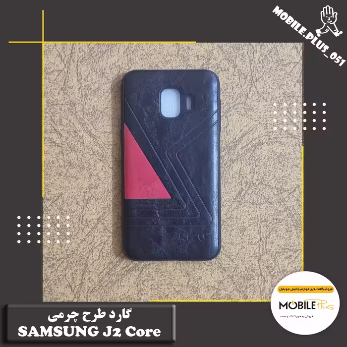 گارد طرح چرمی Samsung J2 Core کد 10068