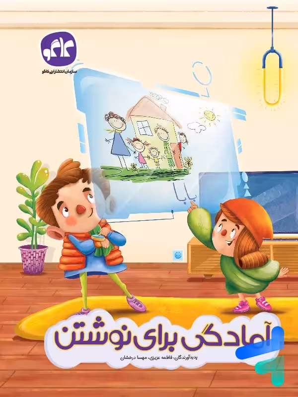 آمادگی برای نوشتن پیش دبستانی کاگو