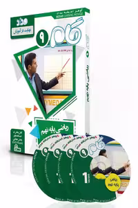 DVD دی وی دی آموزش مفهومی ریاضی نهم گام نشر مداد