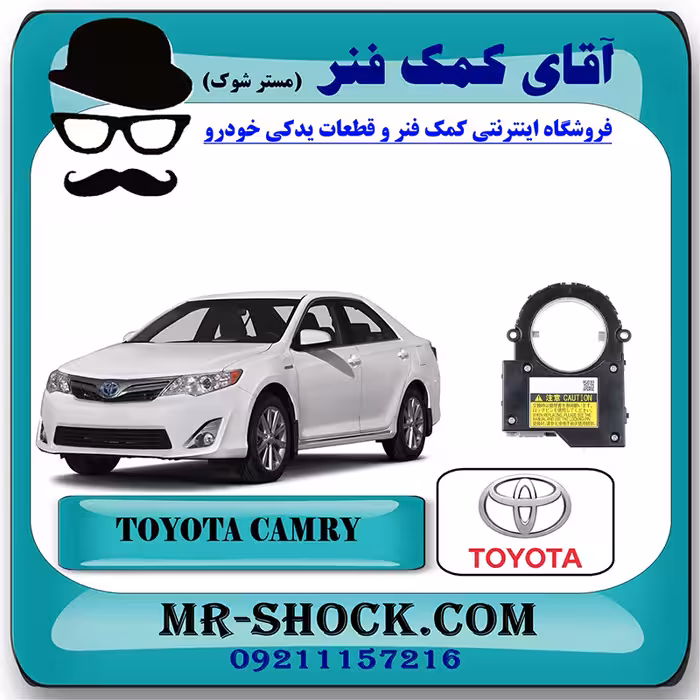 سنسور زاویه فرمان تویوتا کمری 2012-2015 برند اصلی تویوتا جنیون با تضمین اصالت