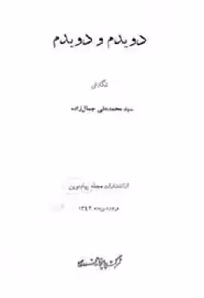 کتاب دویدم و دویدم