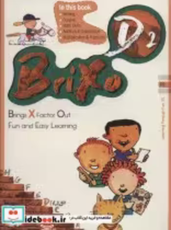 قیمت و خرید کتاب زبان BRIXO D2 اثر شیوا حاجی قاسمی | ایده بوک