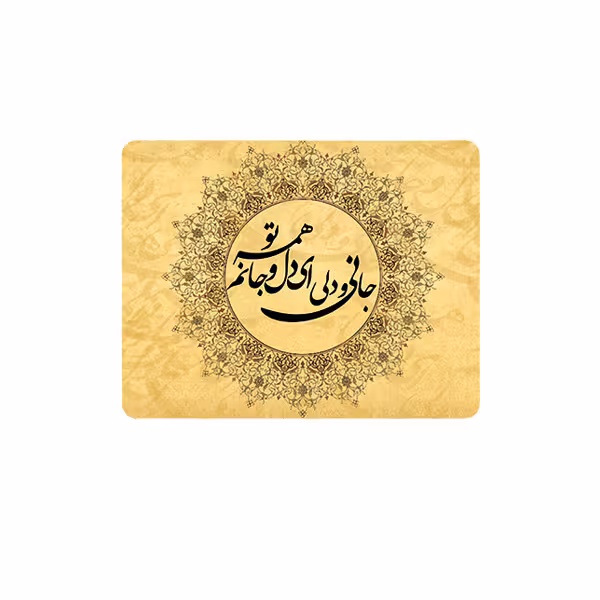 پد موس - پد ماوس طرح شعر مدل جانی و دلی