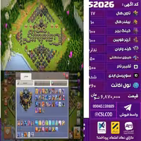 اکانت کلش لول 260 تاون 17 لول 100 کویین 100 واردن  رویال چمپیون 50 شاهزاده مینیون 75 تغییرنام 500 کد 52026