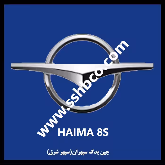 درب موتور (کاپوت)شرکتی هایما 8اس HAIMA 8S