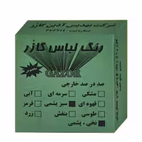 رنگ لباس سبز یشمی گازر مدل GR وزن 10 گرم

