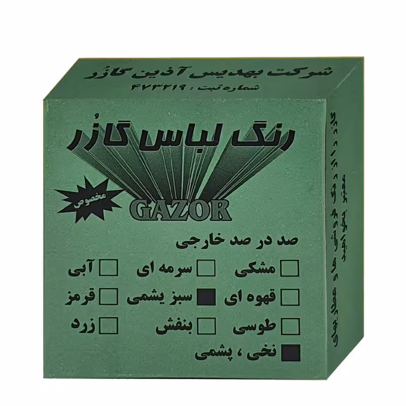 رنگ لباس سبز یشمی گازر مدل GR وزن 10 گرم

