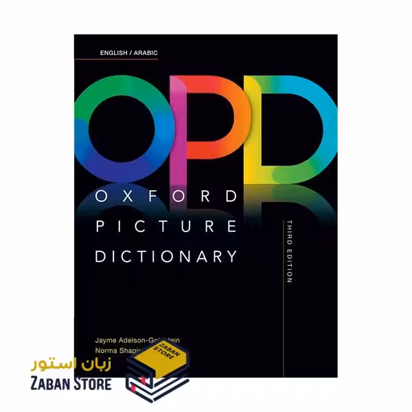 Oxford Picture Dictionary Third Edition English Arabic آکسفورد پیکچر دیکشنری انگلیسی عربی ویرایش سوم رحلی