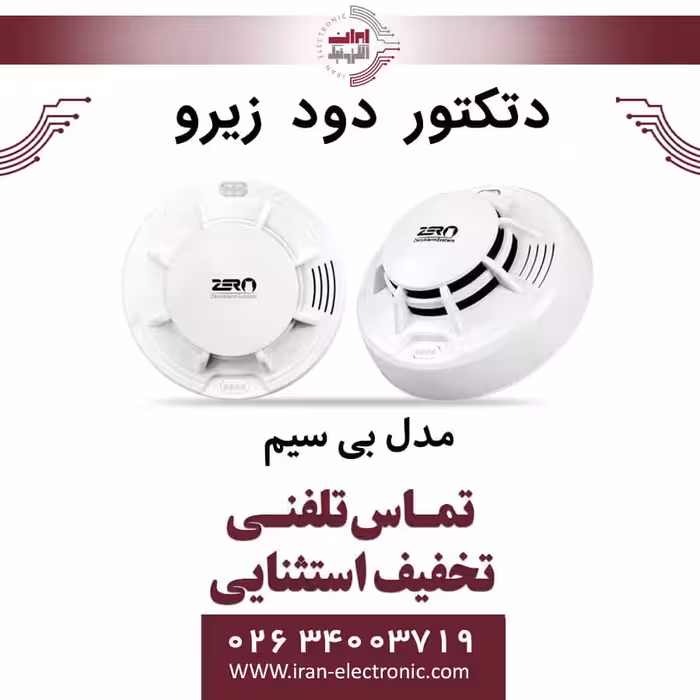دتکتور دود و حرارت بی سیم زیرو ZERO
