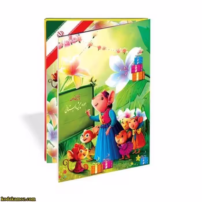 لوح پیش دبستانی کتابی کد 12
