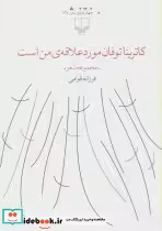 کتاب کاترینا توفان مورد علاقه من است