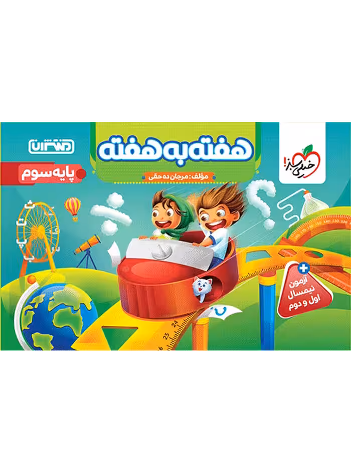 هفته به هفته پایه سوم ابتدایی انتشارات منتشران چاپ 1404