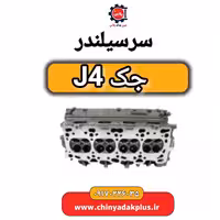 سرسیلندر جک J4