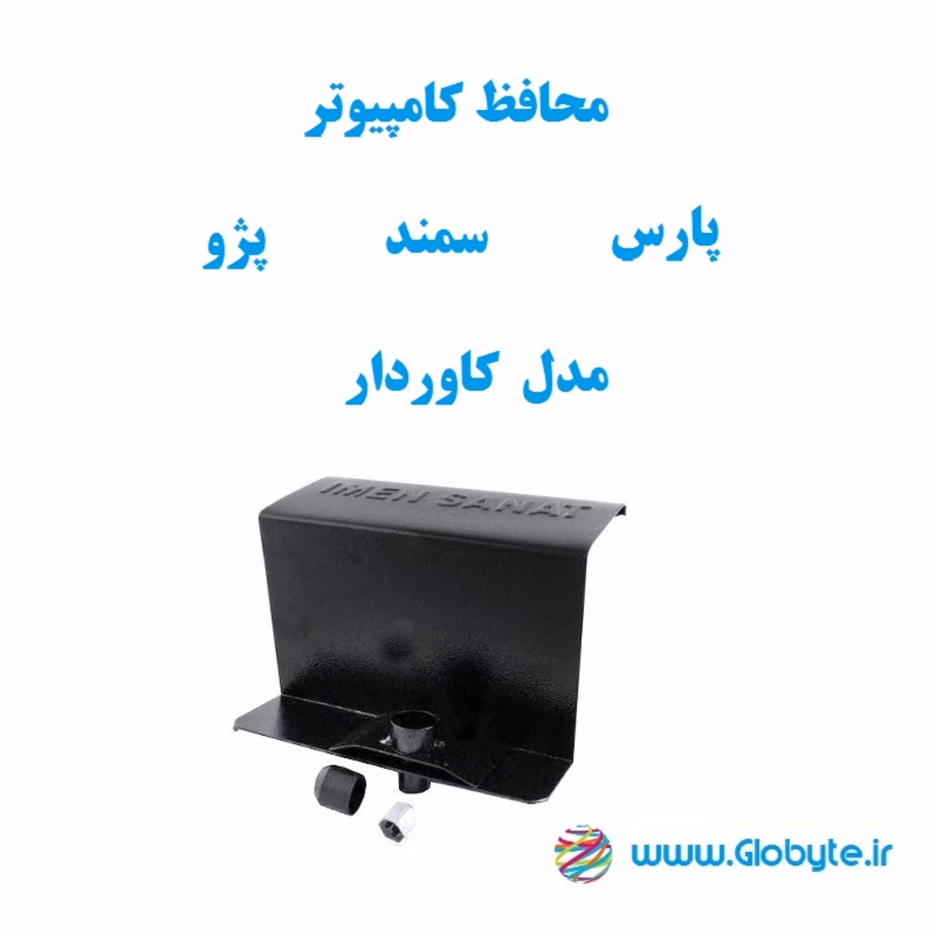 محافظ کامپیوتر سمند پارس پژو کاوردار