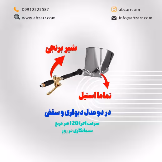 ملات پاش بادی دیواری Cement Spray Gun طرح کره (( اقساط یک ساله ))
