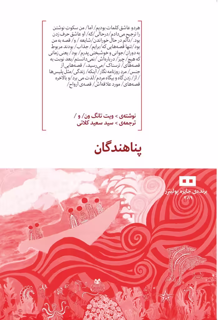 پناهندگان