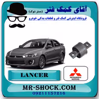 بوش مندل بزرگ عقب میتسوبیشی لنسر 2014-2018 برند اصلی میتسوبیشی موتور