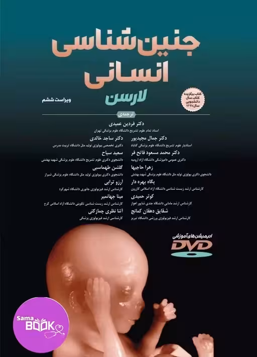 جنینشناسی انسانی لارسن 2021