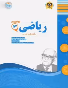جزوه ریاضی دوازدهم تجربی اسفندیار