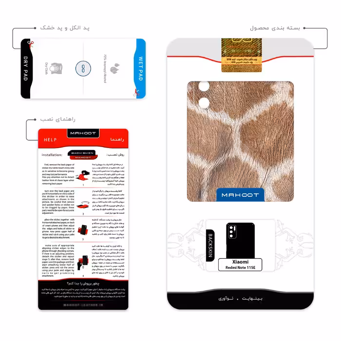 برچسب پوششی ماهوت مدل Giraffe Skin مناسب برای گوشی موبایل شیائومی Redmi Note 11SE