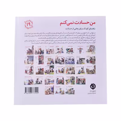 کتاب من حسادت نمی کنم اثر مالی ویگانت انتشارات
کتاب
باز